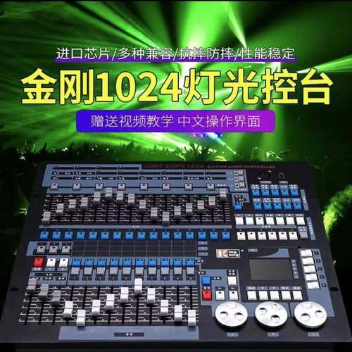 中文金刚1024控台灯光控制台512帕灯摇头光束灯1024S灯光控台