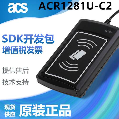 ACR1281U-C2高频即插即用免驱动USB接口IC卡CPU卡UID号读卡器