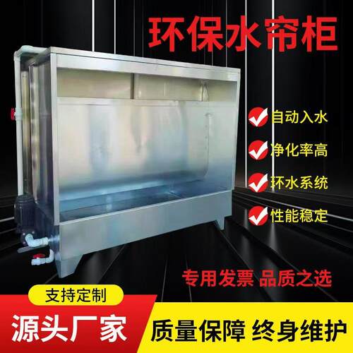 现货五金抛光打磨水帘柜喷漆柜工业通用产品净化除尘水帘机喷油柜