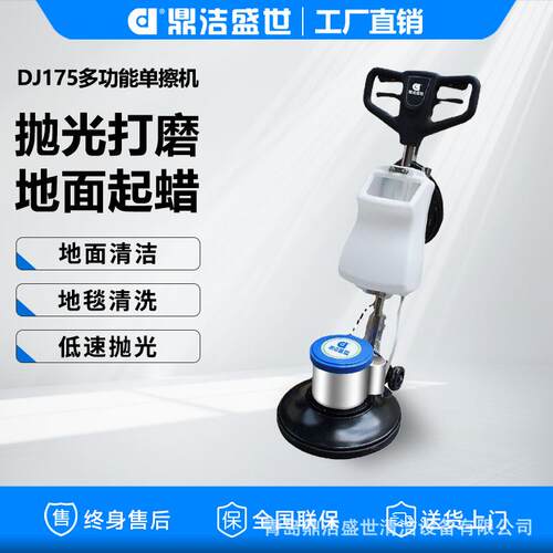 鼎洁盛世地毯清洗机DJ175多功能单擦机大理石地面翻新抛光打蜡机