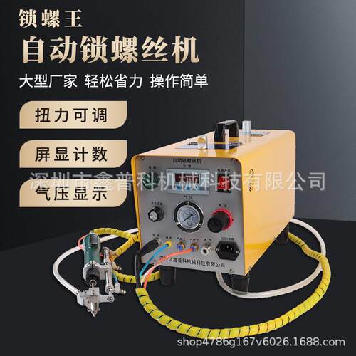 手持式自动锁螺丝机吹气式自动打螺丝设备