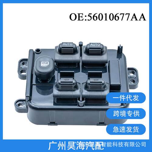 56010677AA适用于道奇吉普克莱斯勒车窗升降开关玻璃升降主开关