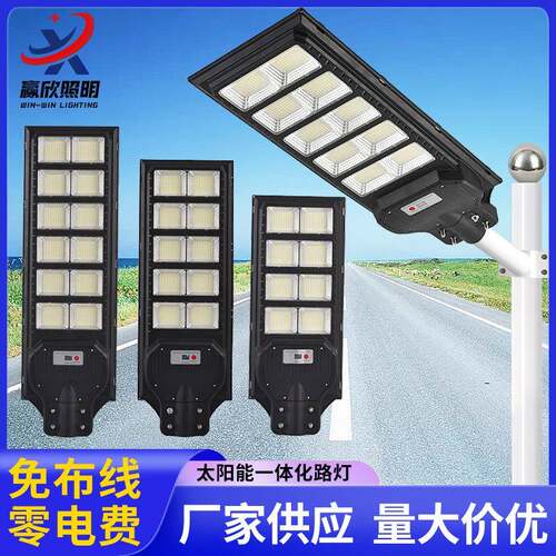 工厂高亮太阳能灯一体化太阳能路灯大功率LED感应户外庭院灯