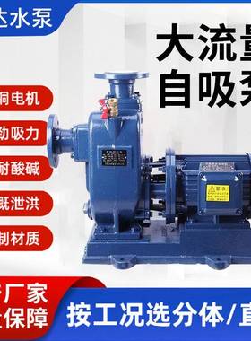 自吸抽水泵ZW直连式无堵塞ZX卧式抽水排污泵离心式防汛泵