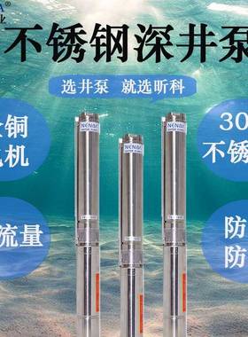 昕科4SJ3方流量不锈钢深井泵扬程高多级潜水泵农用井用清水泵