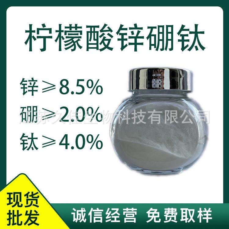 柠檬酸锌硼钛果树叶面肥水溶肥蔬菜瓜果果树专用农业柠檬酸锌硼钛