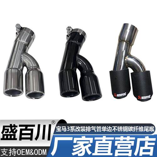 适用于宝马3系320318316改装件排气管单边双出不锈钢碳纤维尾喉