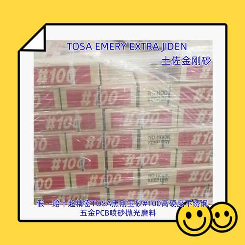 TOSA黑刚玉砂#100高硬度不锈钢五金铝合金新型材磨料PCB喷砂抛光