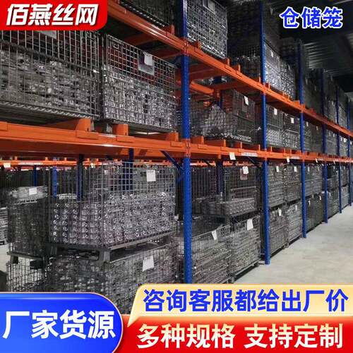 C系列可移动折叠式仓储笼车间金属仓储笼蝴蝶笼仓库重型周转箱笼
