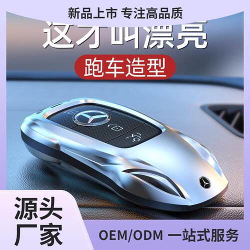 奔驰钥匙套E300L车C260L扣GLC壳A200L包C200男GLA女GLB适用GLE350