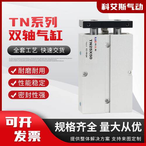 双杆双轴气缸TDA/TN10/16/20/25/32/40/50X10X20X30X40双活塞气缸