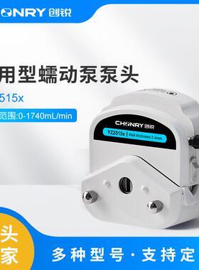 直销通用易装型蠕动泵头YZ2515X适配多种蠕动泵灌装机等设备