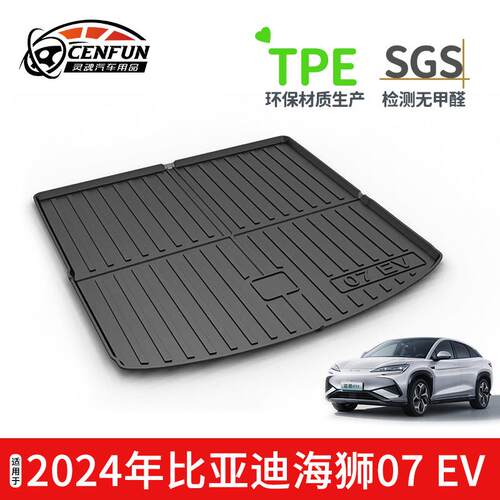 适用于25款比亚迪海狮07EV尾箱垫海外SEALION7环保TPE后备箱垫