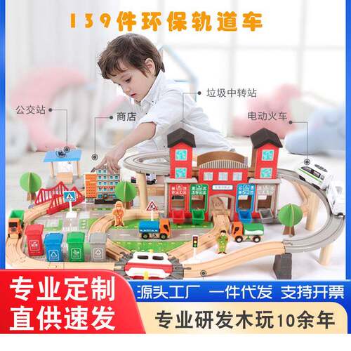 儿童早教木质电动139件环保轨道车垃圾分类拼装积木轨道车玩具套
