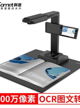 科密高拍仪P2900AF2500万像素A3A4曲面展平免拆成册书籍预览屏