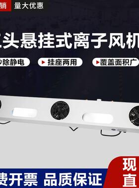 SL-003离子风机三头除静电风机悬挂式三口离子风扇负离子风施莱德