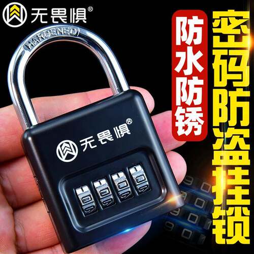 ft大号密码锁挂锁防盗锁柜子家用户外防水宿舍健身房大门锁