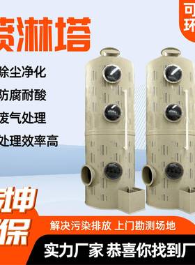 喷淋塔工业废气处理设备喷淋塔除尘酸雾净化塔锅炉玻璃钢脱硫塔