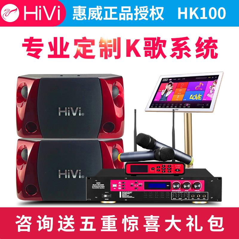 Hivi/惠威HK100家用KTV套装点歌机全套重低音卡拉OK音箱10寸低音