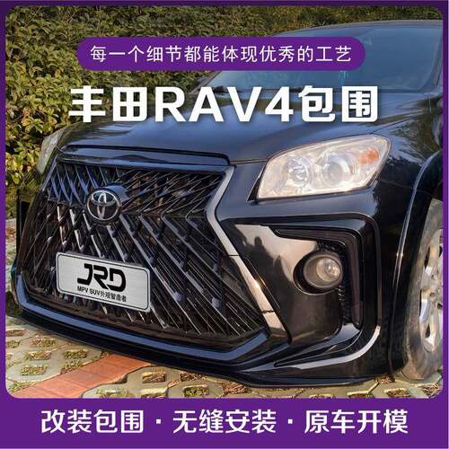 适用于2009-2012款RAV4保险杠改装大包围RAV4bodykit前后包围