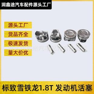 适用标致40840085008508508L雪铁龙C5天逸C6凡尔赛发动机活塞