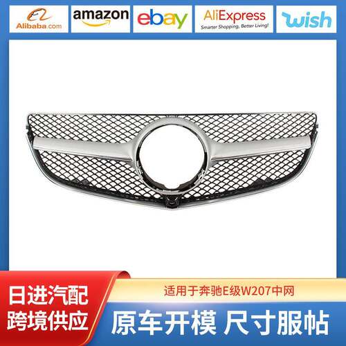适用于奔驰E级W207中网A2078803183/3283