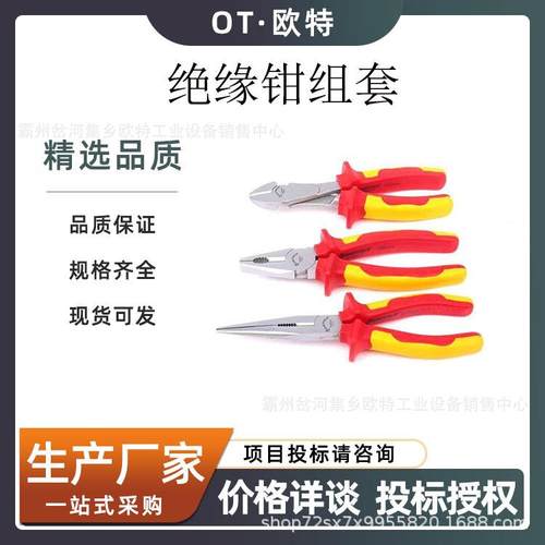 钢盾工具3件套绝缘钳子组套绝缘钢丝钳尖嘴钳斜口钳装备