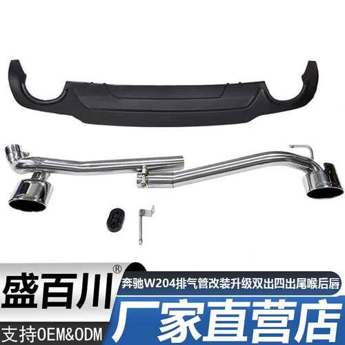 奔驰W204排气管改装C180c200c260升级c300C63AMG双出四出尾喉后唇