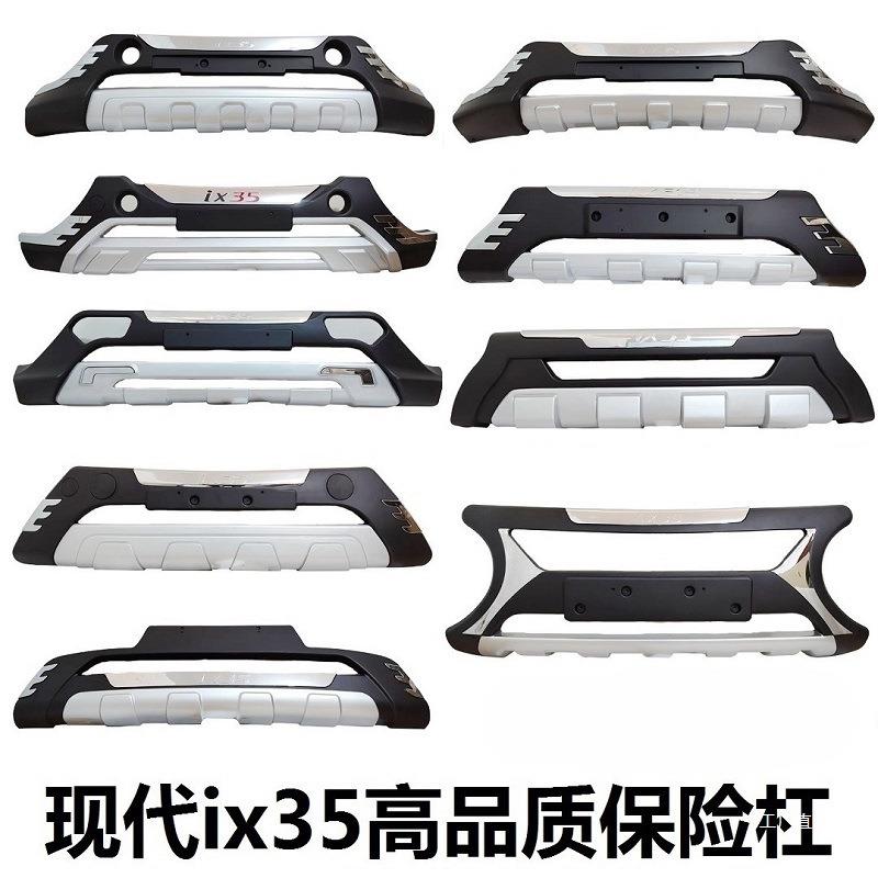 专用北京现代ix35前保险杠前后杠1012131821款ix35前护杠改装