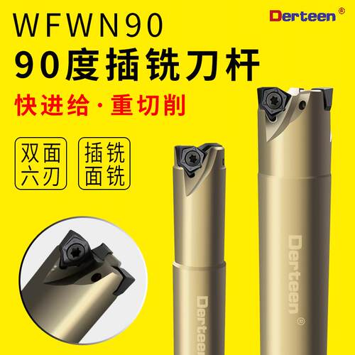 快进给铣刀杆MFWN90度直角抗震插铣刀杆WNMU0403六角双面铣刀片