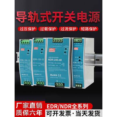 EDR导轨式开关电源24V12V直流75W120W150w240W5a10a变压器NDR/MDR