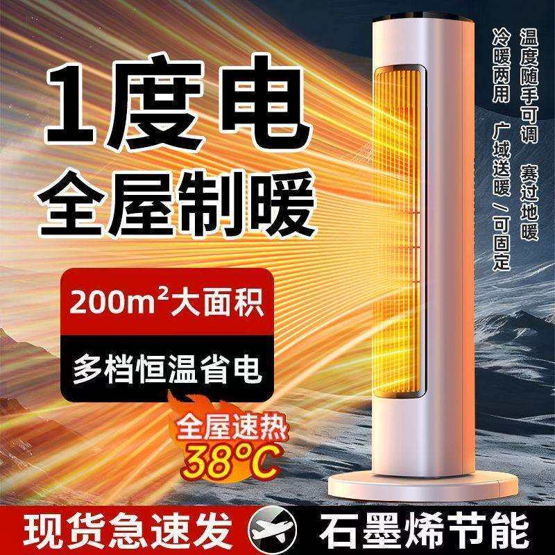 2026年新款石墨烯取暖器家用暖风机节能小太阳电暖器室内速热包邮