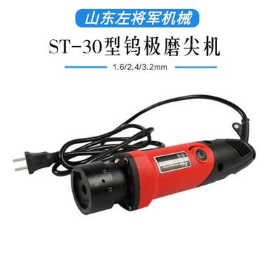 轻便手拿钨极磨削机便携式钨极打磨机ST-30手持式钨棒研磨机