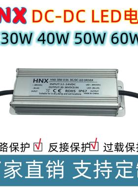 DC输入12-48V低压防水电源升降电压恒流驱动30W40W50W60W