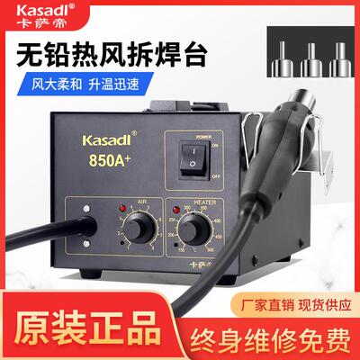 热风枪拆焊台850A热风枪焊台内热式电烙铁焊接工具