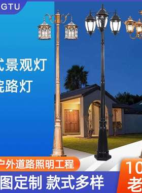 户外灯欧式庭院灯压铸铝花园别墅复古景观路灯Garden StreetLight