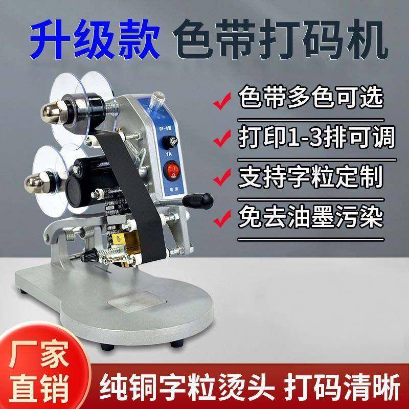 DY-8色带打码机色带直热式打码机手动打印机手压式生产日期打码器