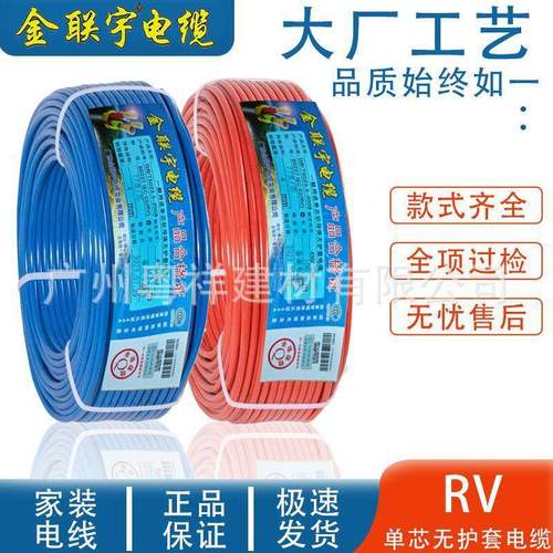 金联宇RV电子线0.30.50.7511.5平方电缆线国标铜芯多股软电线
