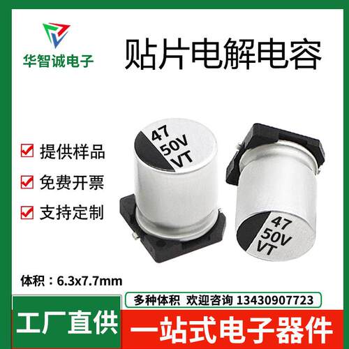 50V47UF贴片电解电容47uf/50v6.3x7.7VT长寿命耐高温