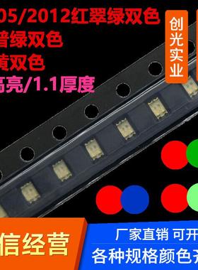 指示灯2012红翠绿双色超高亮贴片led灯珠0805红普绿红蓝RGB发光管