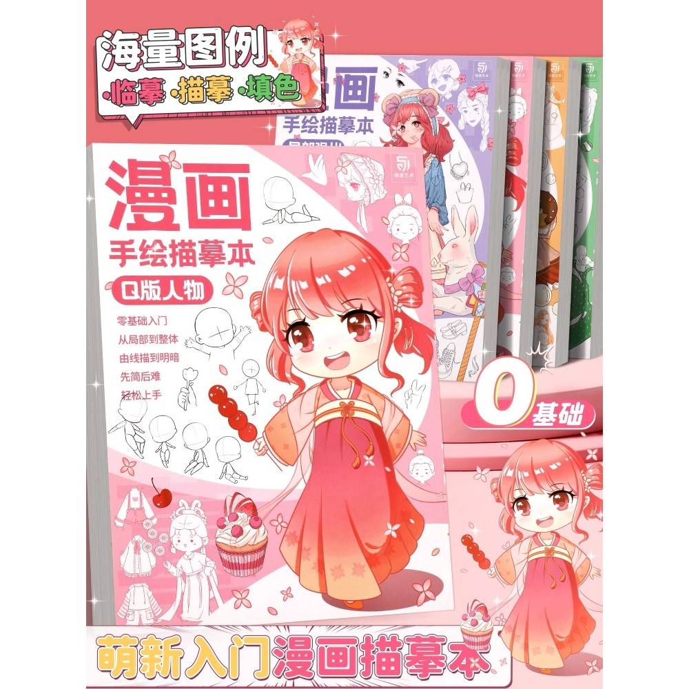 【天猫正品】动漫人物临摹本儿童画画入门自学零基础素描画册线稿白描速写控笔简笔画卡通二次元漫画绘画本新