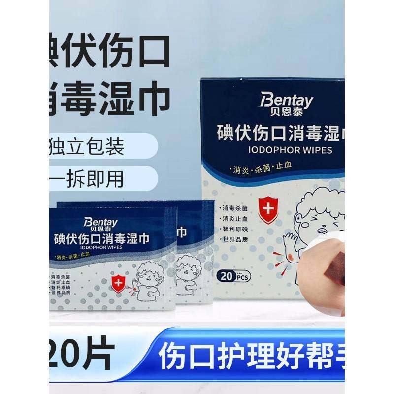 一次性消毒碘伏棉片独立包装湿巾清洁杀菌消毒便携随身消毒湿巾,洗护清洁剂/卫生巾/纸/香薰,常规湿巾,淘宝优惠券,粉丝福利购,淘宝优惠卷