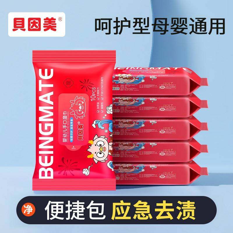 【10包】贝因美限定可携式包装婴幼儿小包宝宝湿巾手口专用湿纸巾,洗护清洁剂/卫生巾/纸/香薰,常规湿巾,淘宝优惠券,粉丝福利购,淘宝优惠卷