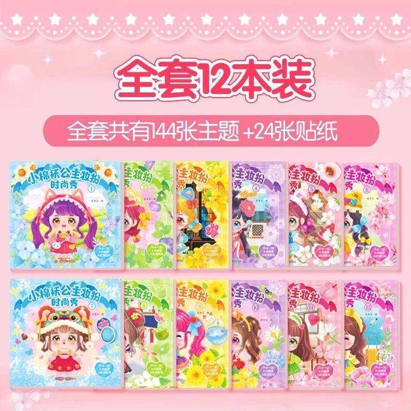 公主换装贴纸书妆扮时尚秀生日礼物儿童diy手工贴画幼儿园小礼品,玩具/童车/益智/积木/模型,手工创意粘贴类,淘宝优惠券,粉丝福利购,淘宝优惠卷