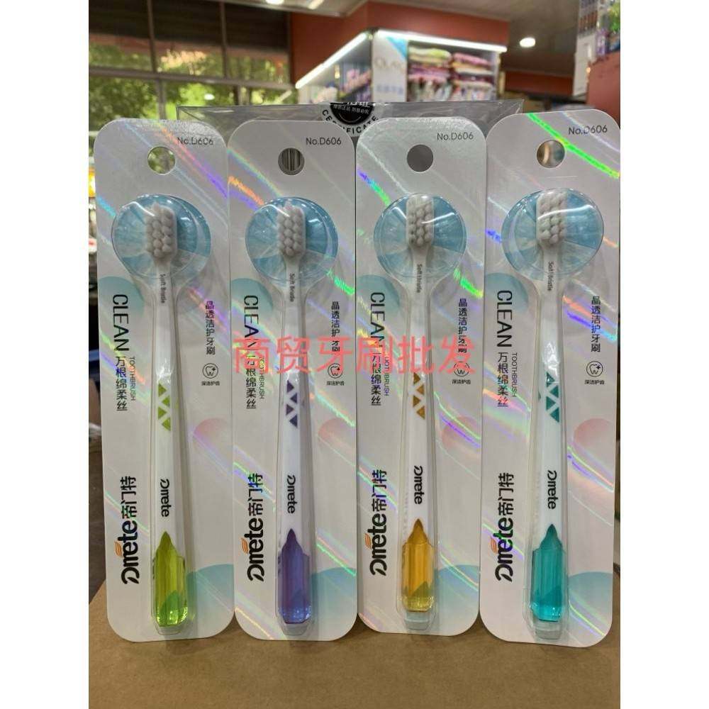 DEMETER帝门特606清洁软毛成人牙刷万根柔丝刷毛单祇独立包装,洗护清洁剂/卫生巾/纸/香薰,牙刷/口腔清洁工具,淘宝优惠券,粉丝福利购,淘宝优惠卷