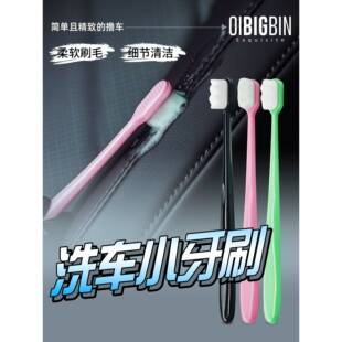 纳米软毛小牙刷｜汽车座位内饰清洁 门边门缝细节处理刷精致洗车