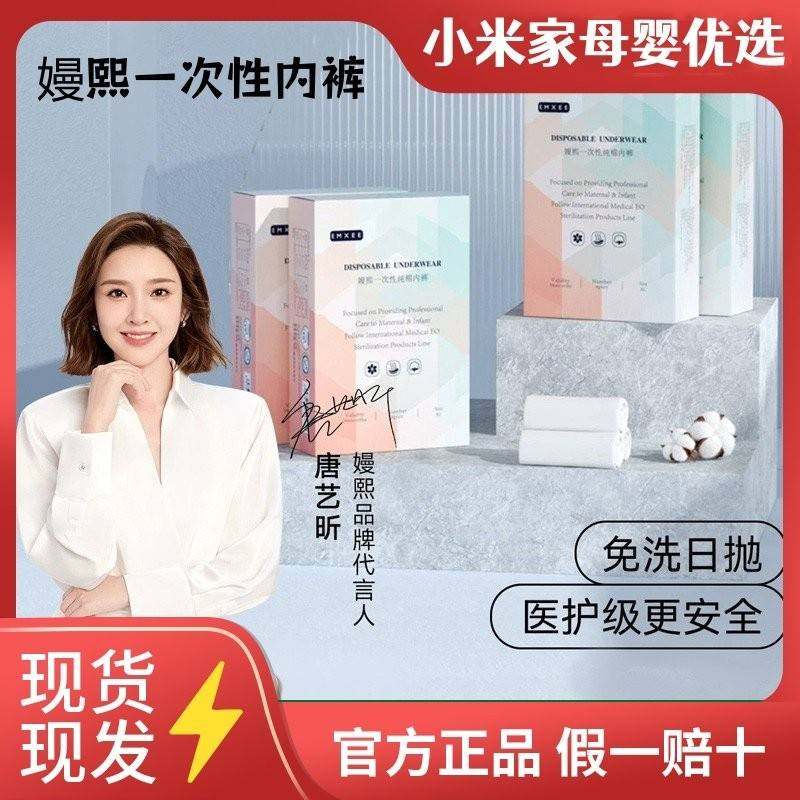 【日销爆款】嫚熙产妇一次性内裤产后孕产妇月子待产大码棉裤女士