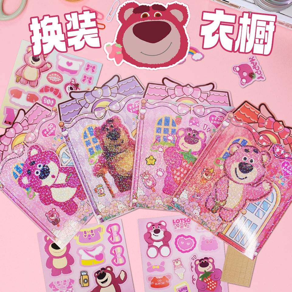 草莓熊换装衣橱diy贴纸卡通儿童diy玩具贴画少女心闪耀贴安静书
