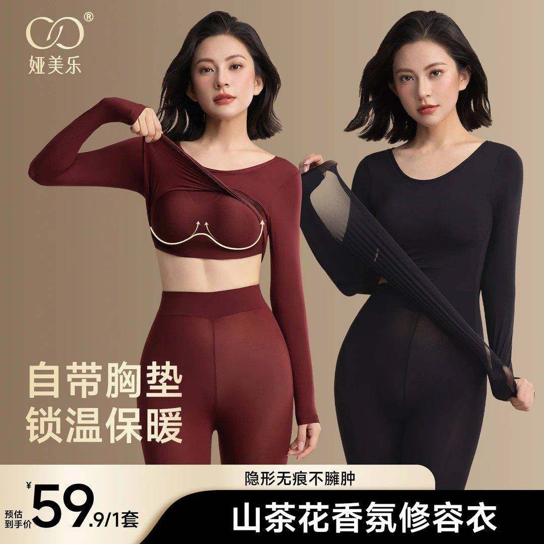 娅美乐秋冬修容保暖自带胸垫隐形无痕热能打底内衣修身显瘦山茶花,女士内衣/男士内衣/家居服,保暖上装,淘宝优惠券,粉丝福利购,淘宝优惠卷