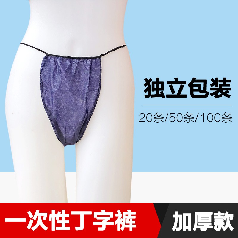 官方旗舰店一次性内裤无菌独立包装丁字裤女士T字裤男女无纺布美